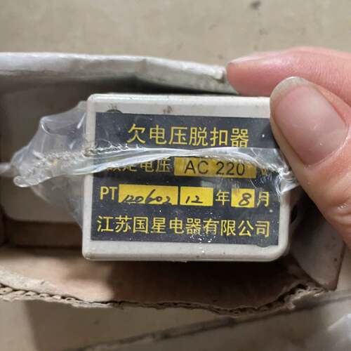 可维修DW54，220v，，国星断路器欠电压脱扣器一个