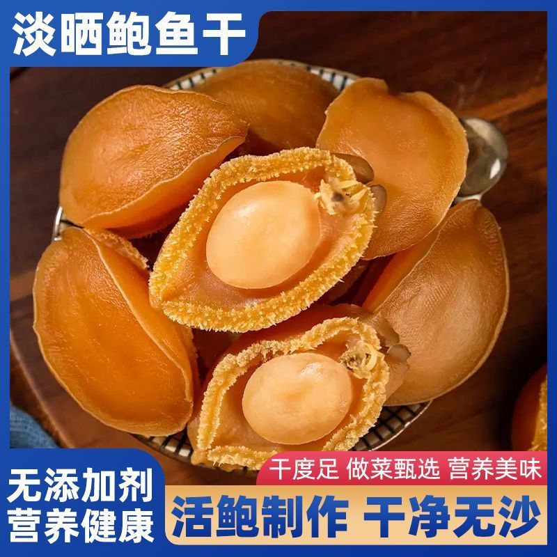 贞姐家端午节250克大连干鲍鱼商用鲍鱼干货煲汤粥佛跳墙配料送礼