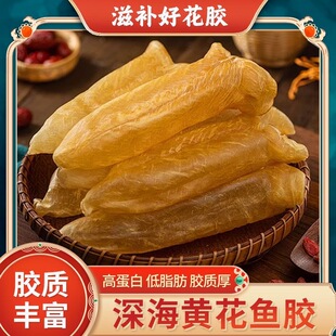 孕妇月子滋补非即食北海奶冻补品包汤食材 深海鱼胶黄花胶干货正品