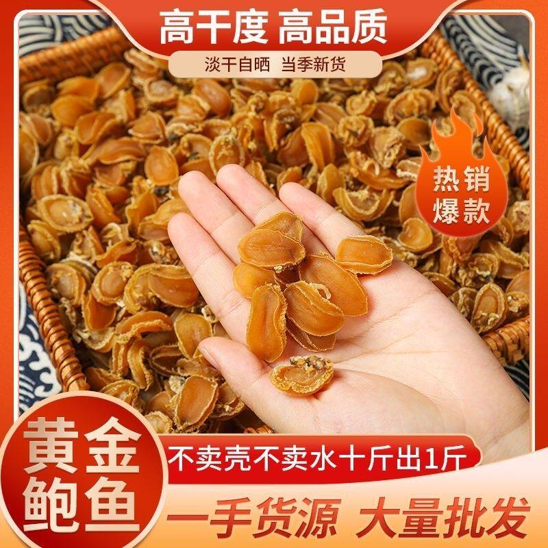 大连鲍鱼干小鲍鱼仔宝宝煲汤煲粥鲜美海产品海鲜干货佛跳墙配料