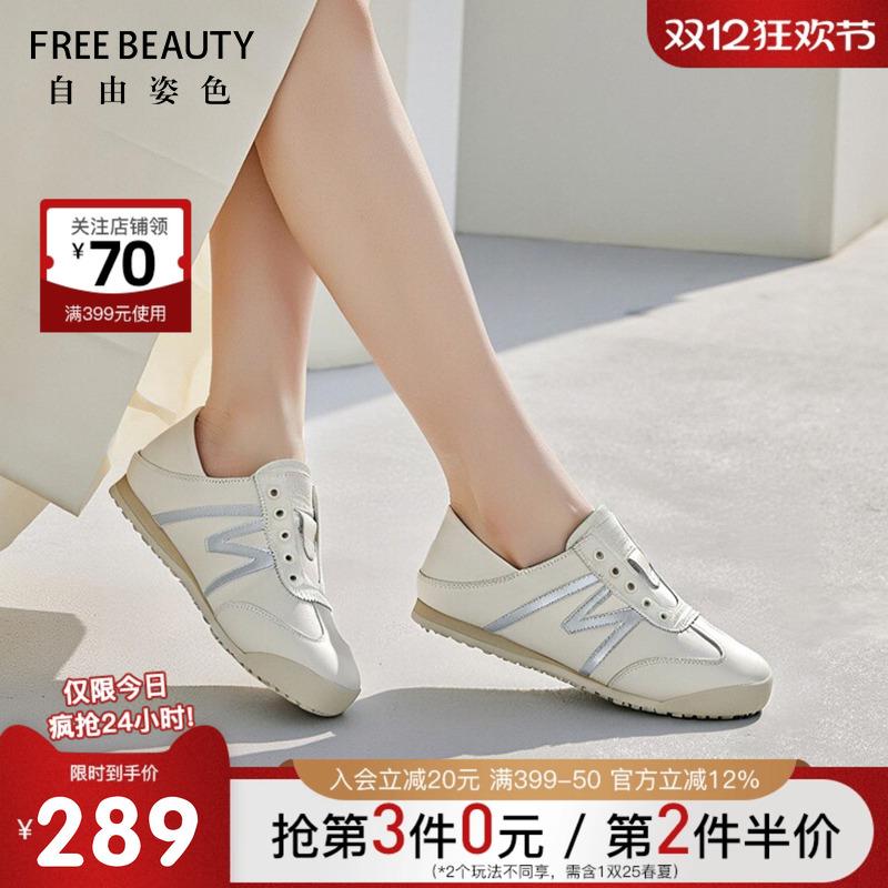 FREEBEAUTY自由姿色两穿德训鞋