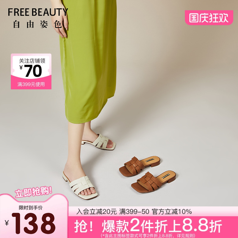 自由姿色夏季款编织鞋面凉拖