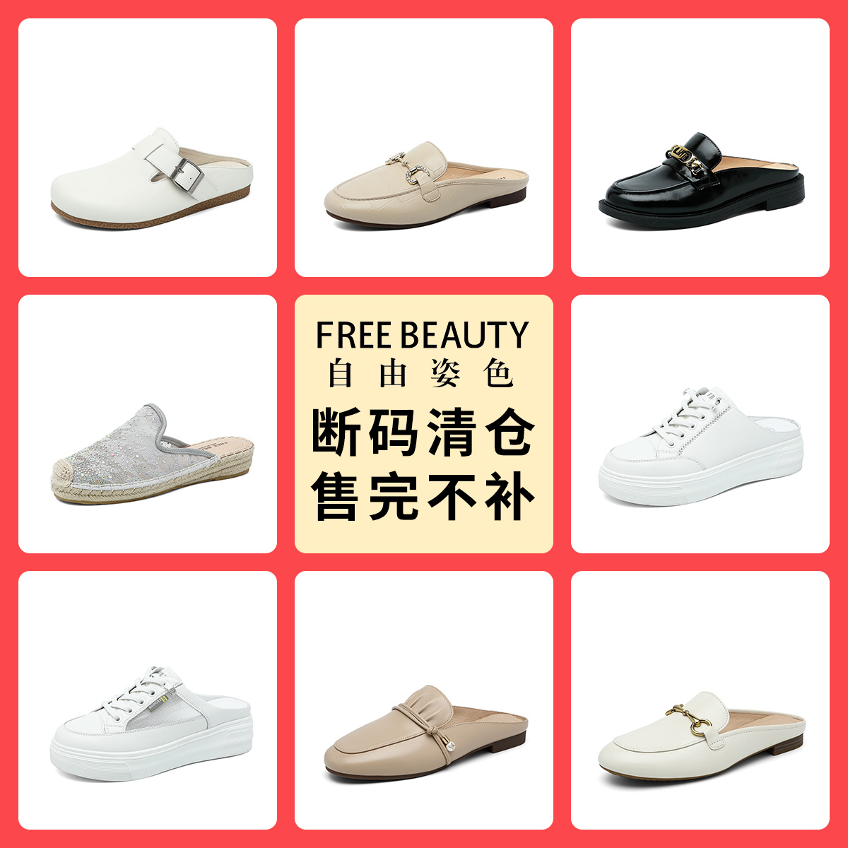 清仓特卖自由姿色穆勒拖包头拖女