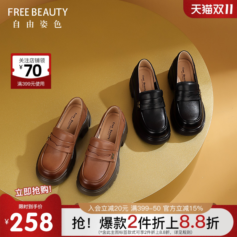 自由姿色复古风厚底增高乐福鞋女