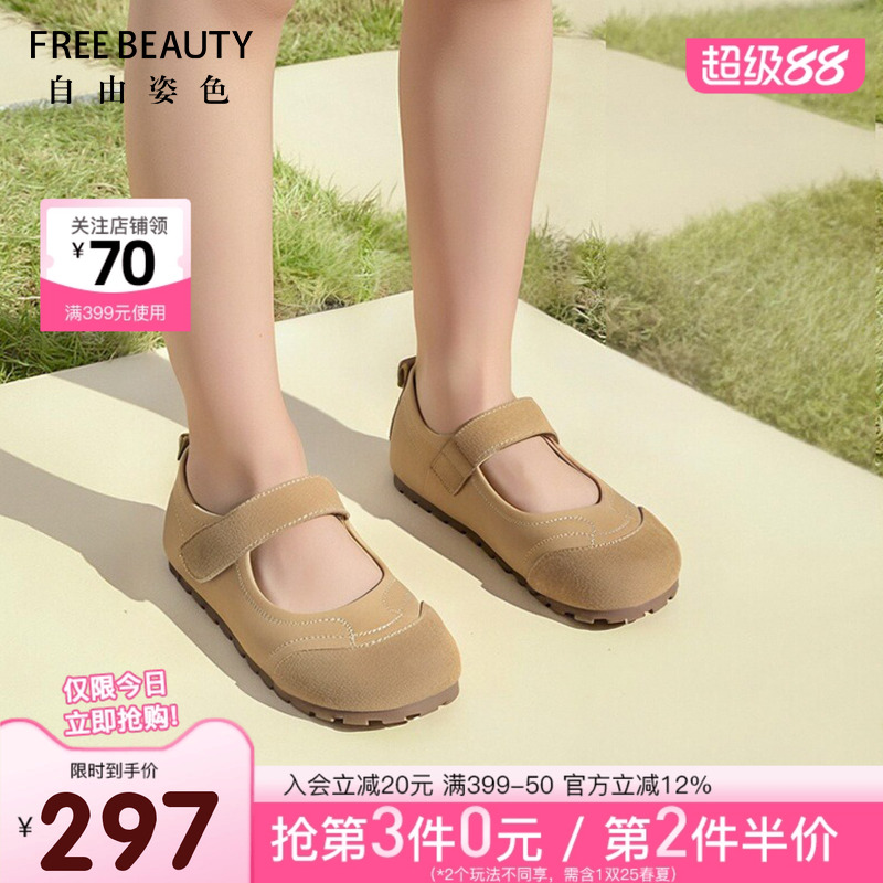 FREEBEAUTY自由姿色玛丽珍鞋