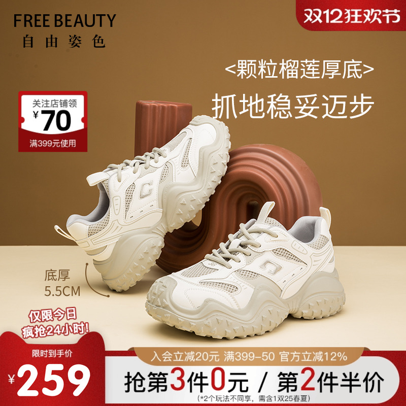 自由姿色拼接撞色炸街厚底老爹鞋