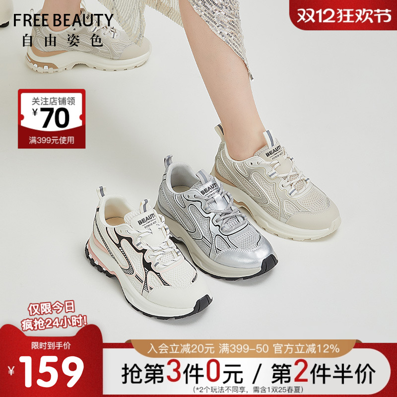 FREEBEAUTY厚底增高老爹鞋
