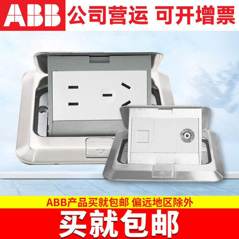 ABB开关插座AU系列阻尼不锈钢五孔地插电脑电话弹出机构 不含底盒