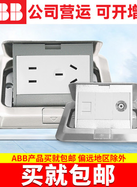 ABB开关插座AU系列阻尼不锈钢五孔地插电脑电话弹出机构 不含底盒