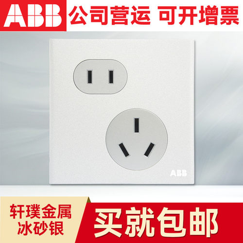 ABB开关插座面板 轩璞金属银色86型家用五孔插座空调插座开关面板