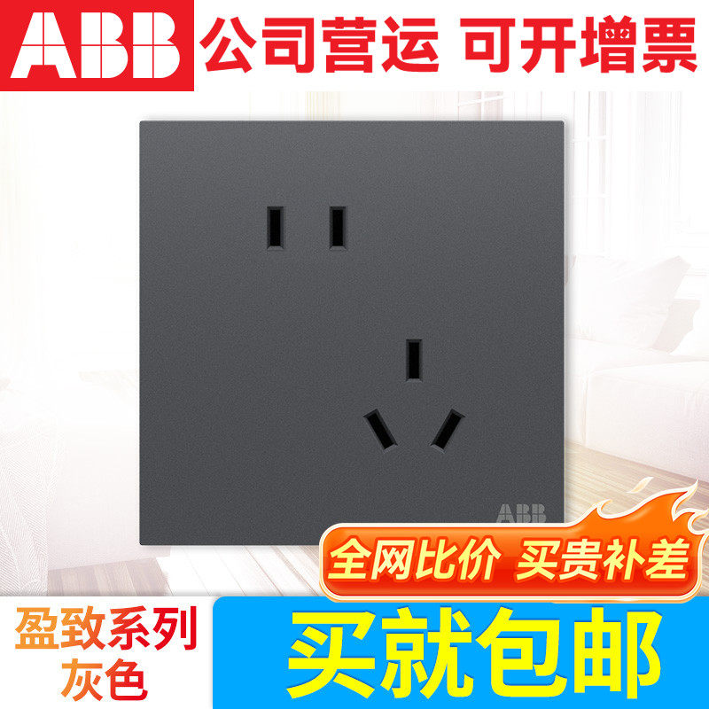 ABB开关插座 盈致灰色86型10A错位斜五孔插座 单控双控开关面板