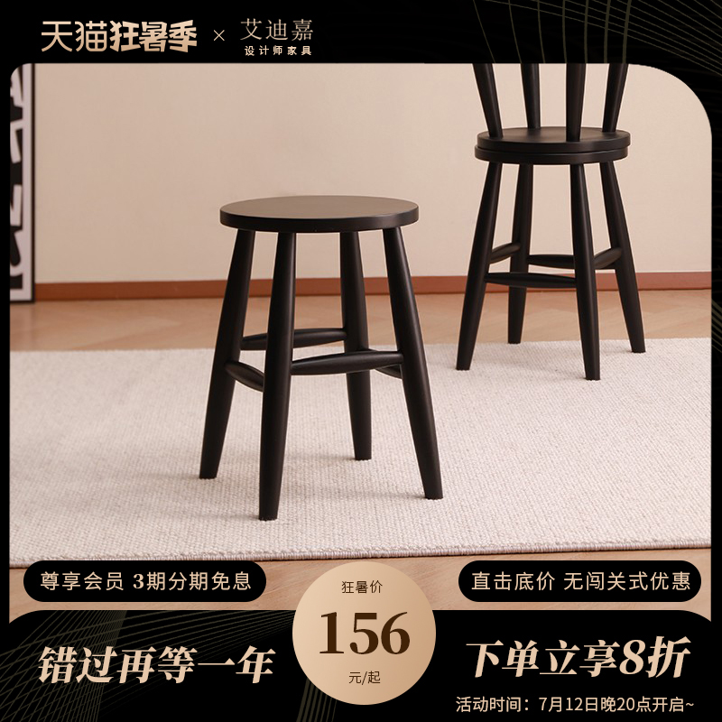 艾迪嘉 沙迦圆 实木会客创意多功能备用会客凳餐凳小椅子