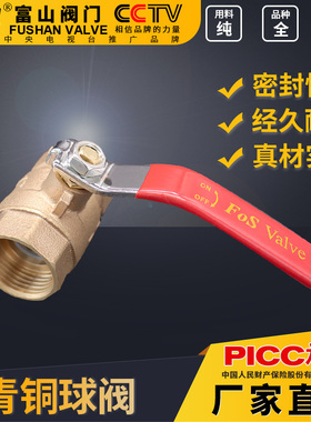 青铜球阀 内螺纹4分6分自来水阀开关上海富山阀门包邮