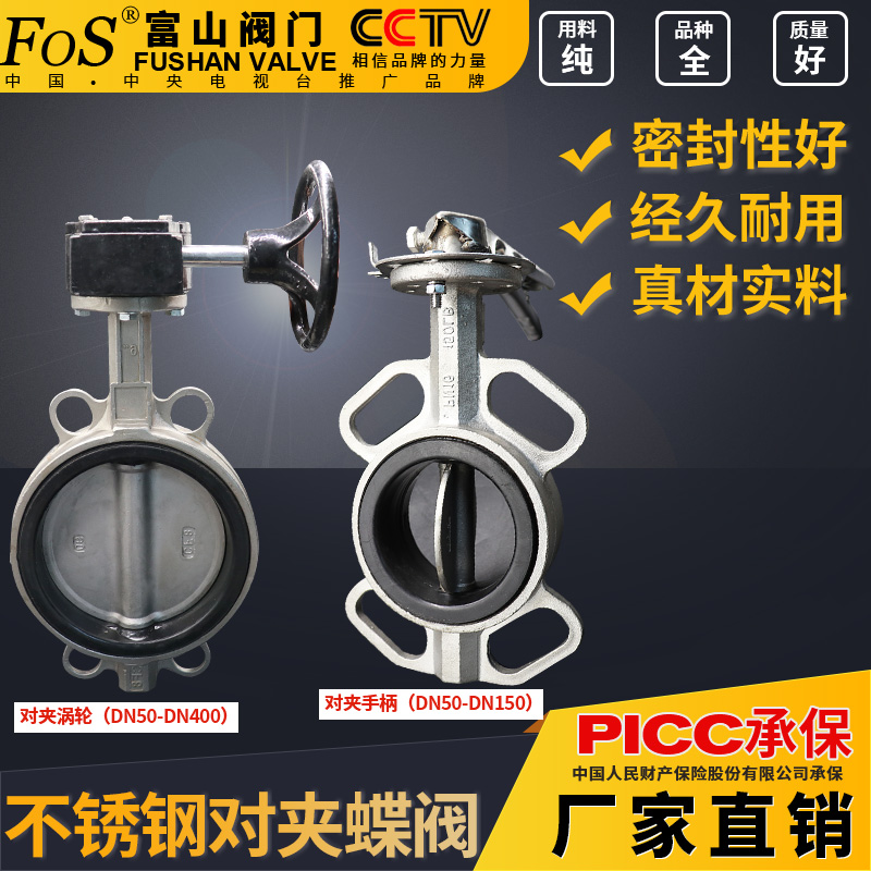 不锈钢对夹蝶阀 手柄涡轮304上海富山D71XR-16P/D371XR-16P