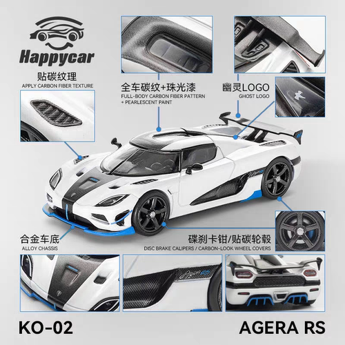 【现货】HappyCar HC 1:64 柯尼塞格AGERA RS 合金汽车模型