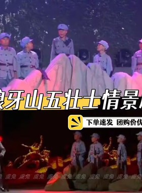 狼牙山五壮士情景剧表演服闪闪红星儿童红军小八路军合唱演出服装