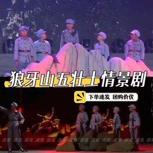 狼牙山五壮士情景剧表演服闪闪红星儿童红军小八路军合唱演出服装