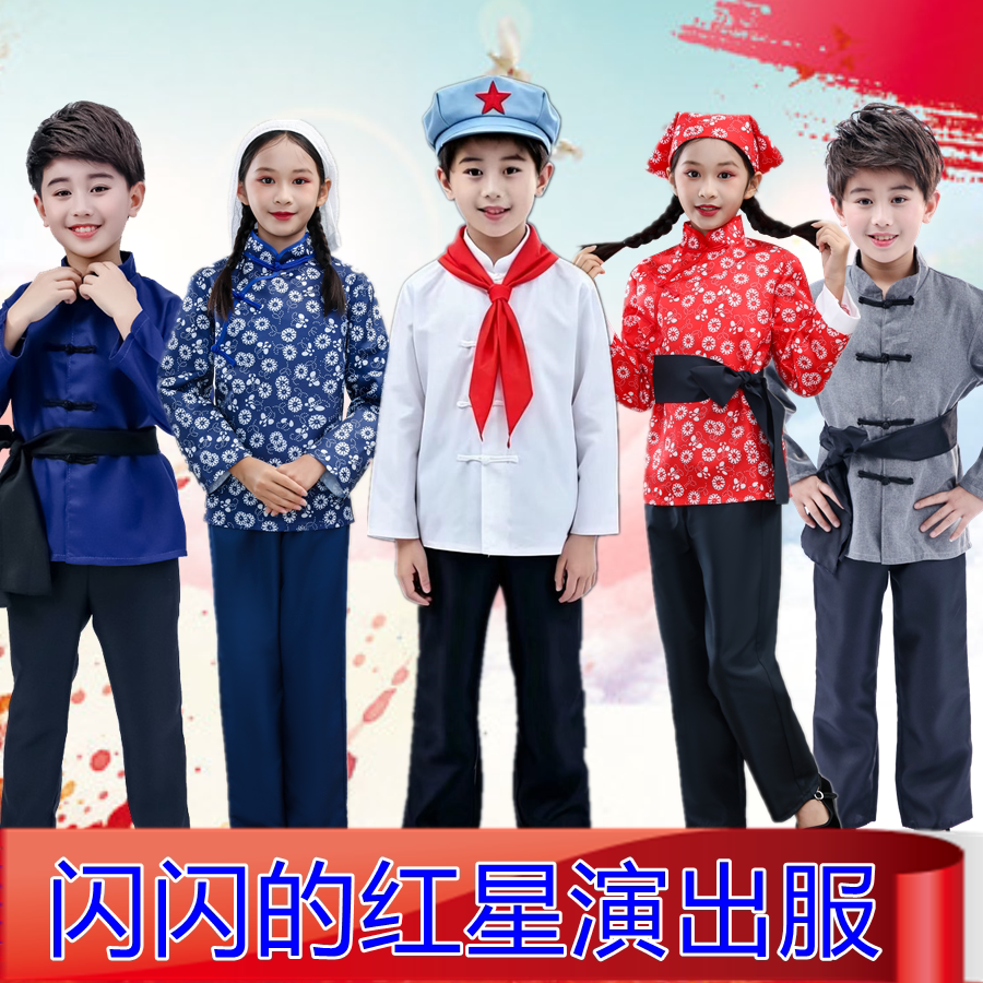 红色课本剧闪闪的红星演出服潘东子雨来王二小八路士兵元旦汇演服