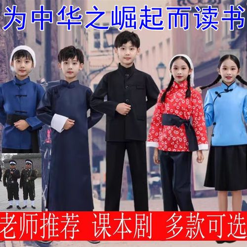 为中华之崛起而读书演出服学生装