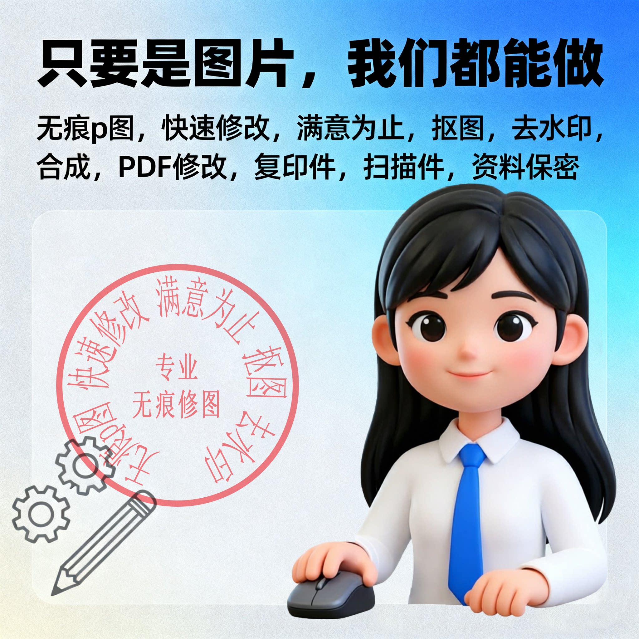 专业p图修图ps无痕修改数字照片去水印设计p图片处理作图做ps修图
