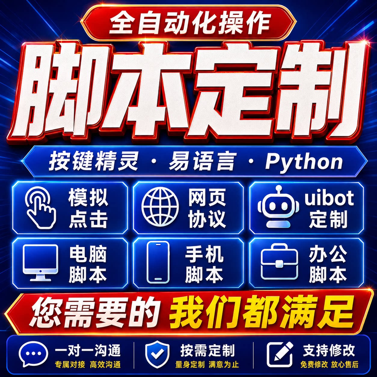 脚本定制软件开发按键精灵自动网页协议逆向编程模拟器易语言游戏图片