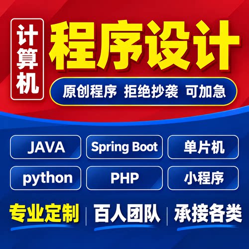 计算机程序设计springboot网站java代码编写定制小程序python项目