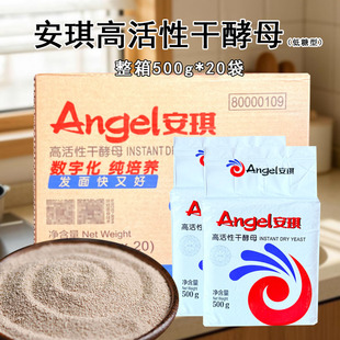 安琪高活性干酵母500g低糖型包子饅頭面點烘焙家庭商用快速發酵