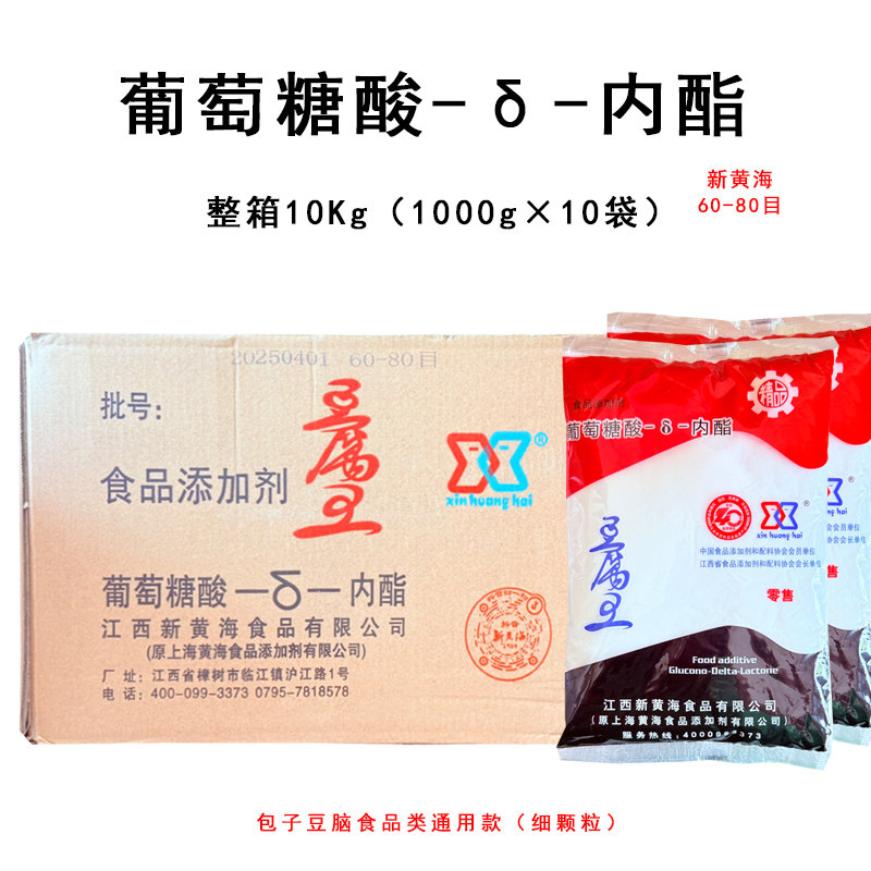 整箱商用江西新黄海葡萄糖酸内酯豆花豆脑蛋白凝固蛋糕面点通用型