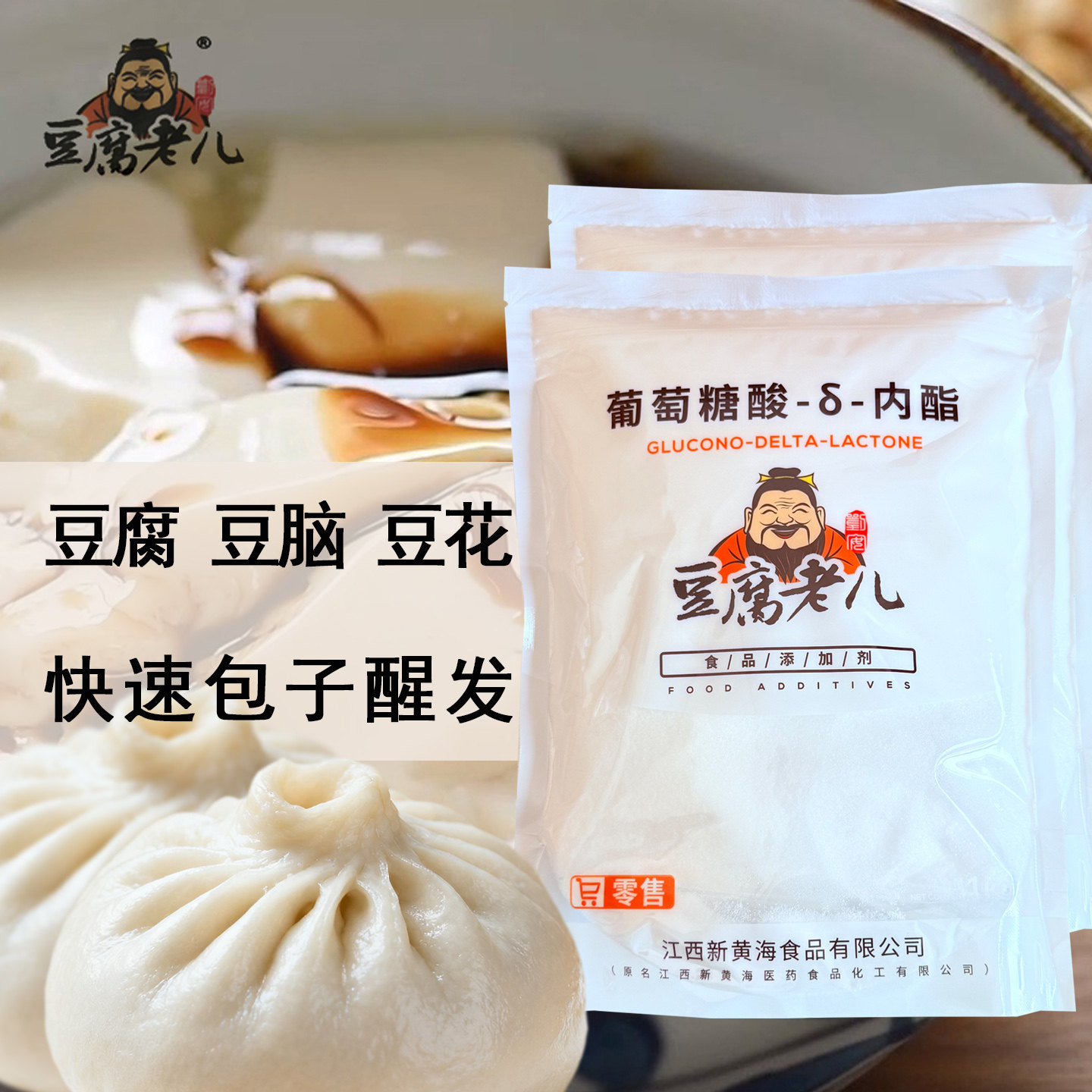 豆腐老儿葡萄糖酸内酯豆花豆脑食品级商用蛋白凝固剂包子辅助醒发