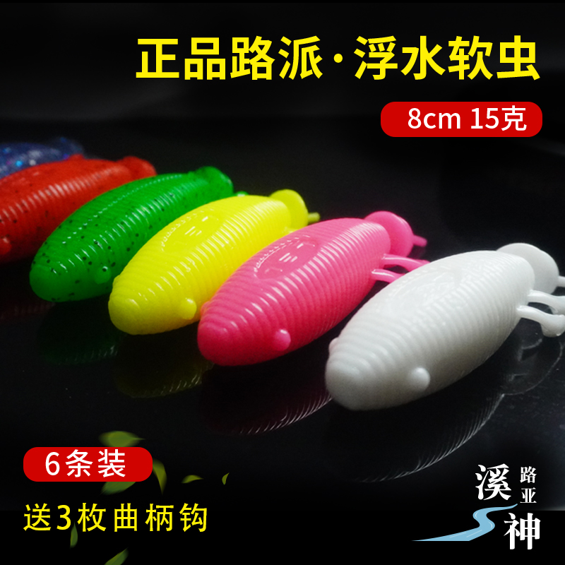 路派15克带角度浮水6条黑鱼软虫