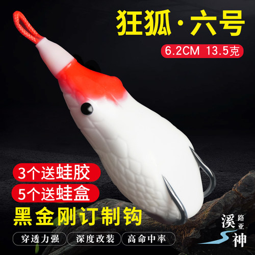 狂狐六号雷蛙改装亮片大小通杀