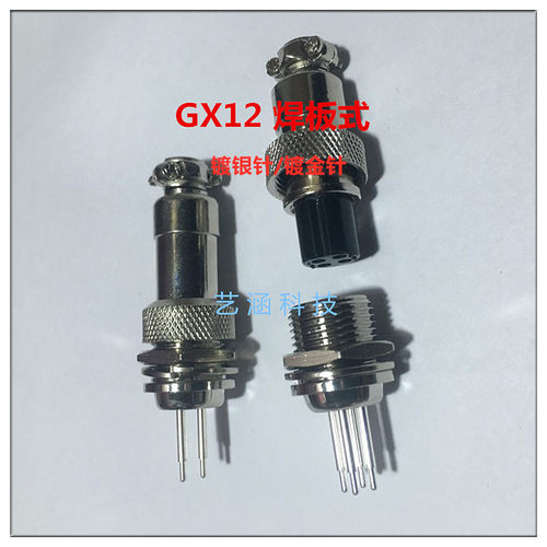 GX12航空插头插座直针pcb连接器