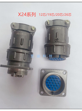 航空插头 方形连接器 X24 CX24-12芯 19芯 20芯 26芯插座CX24K19P