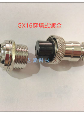 航空插头插座GX16穿墙式镀金针孔