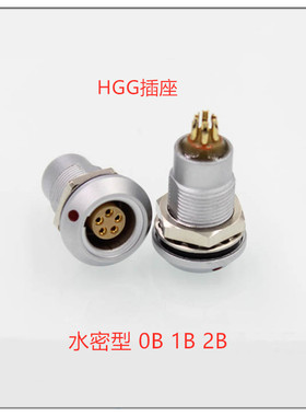 机柜设备自锁航空插HGG 0B 1B 2B 3B水密真空密封型插座 兼容雷默