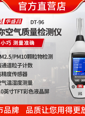 CEM华盛昌激光粉尘浓度检测仪PM2.5空气质量颗粒物监测DT-96B