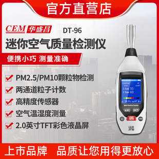 CEM华盛昌激光粉尘浓度检测仪PM2.5空气质量颗粒物监测DT 96B