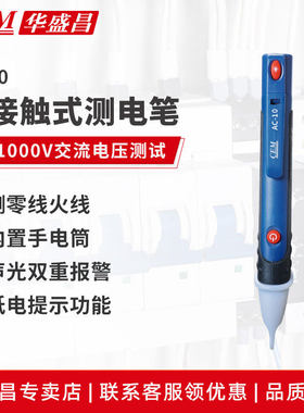 CEM华盛昌验电笔电工精准多功能测漏电笔试电笔带LED AC-10