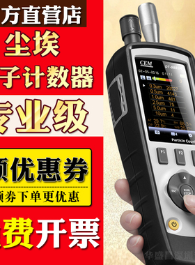 CEM华盛昌粉尘检测仪尘埃粒子计数器pm2.5空气质量DT-9880/9881M