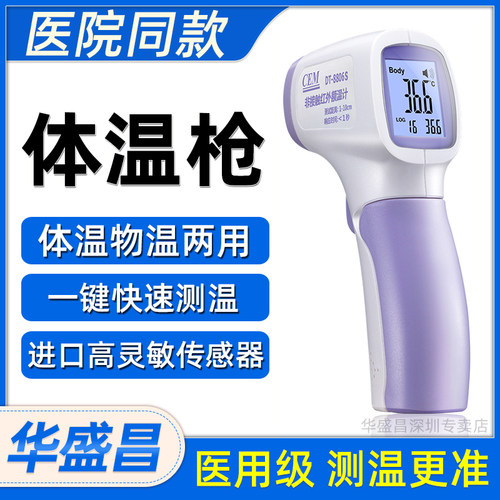 华盛昌医用级红外线体温枪测温仪