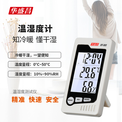 CEM华盛昌 卧室温湿度计高精度家用室内多功能干湿温度计 DT-322