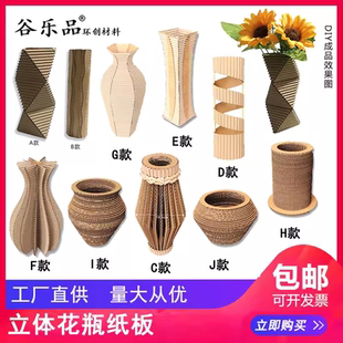 谷乐品环创手工DIY幼儿园材料定制圆柱方形立体波纹花瓶纸板汇集