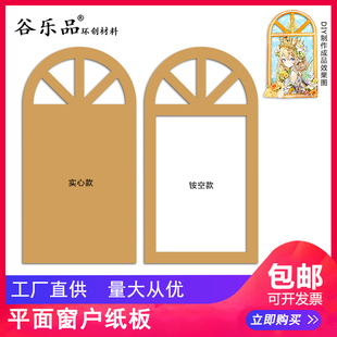 创意公告通知公约窗户装饰DIY环创材料绘画手工作品展示纸板包邮