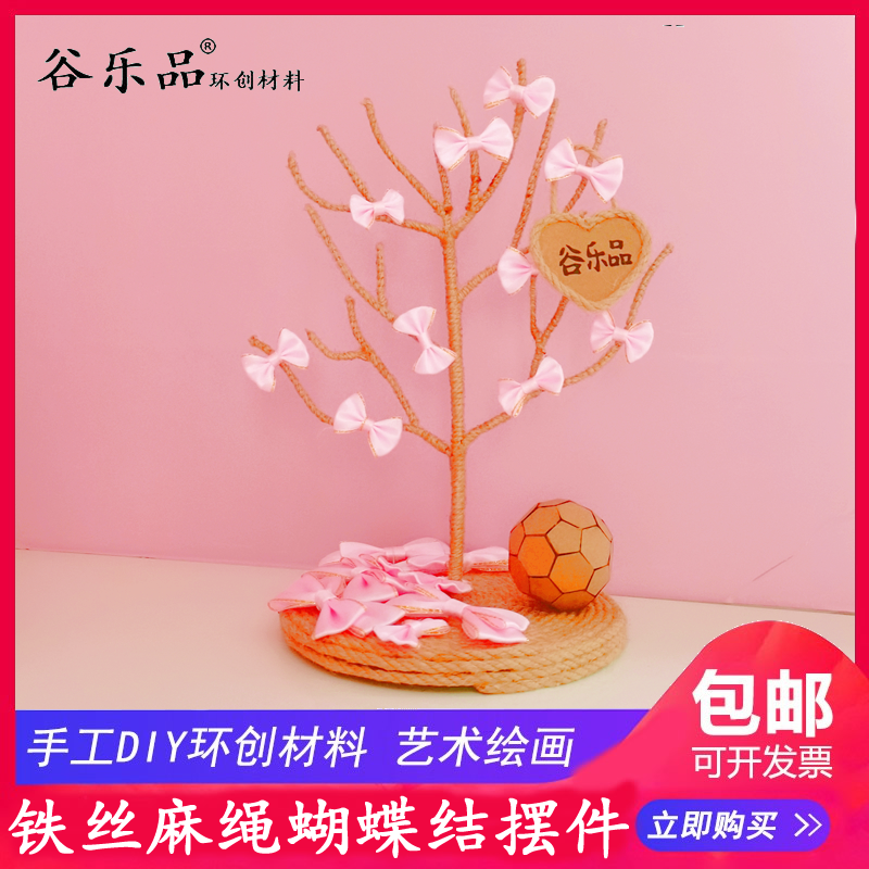 谷乐品手工摆件麻绳蝴蝶结