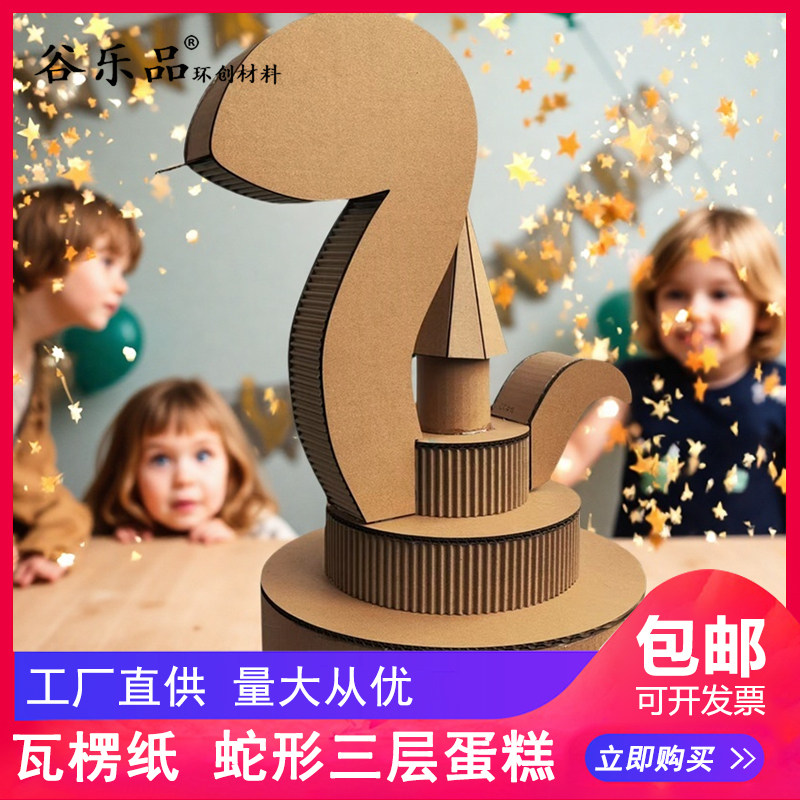 蛇年手工DIY材料包三层瓦楞纸板