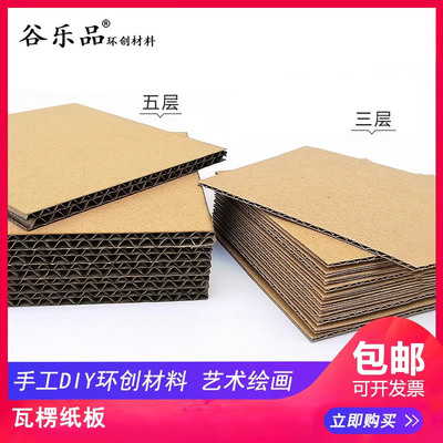 手工5层瓦楞纸板艺术纸板现货