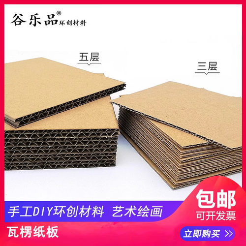 手工5层瓦楞纸板艺术纸板现货