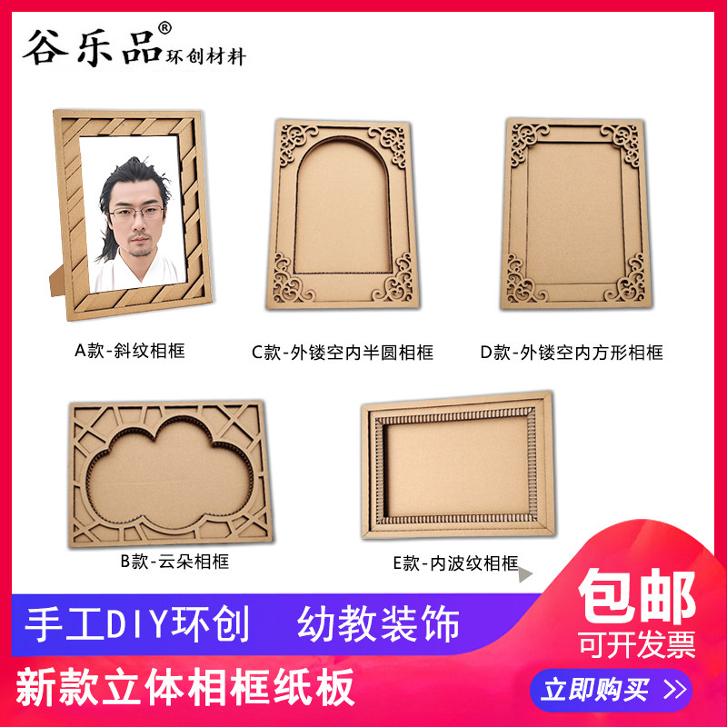 谷乐品环创手工材料DIY定制家居装饰新款镂空立体相框纸板,玩具/童车/益智/积木/模型,其他手工制作,淘宝优惠券,粉丝福利购,淘宝优惠卷