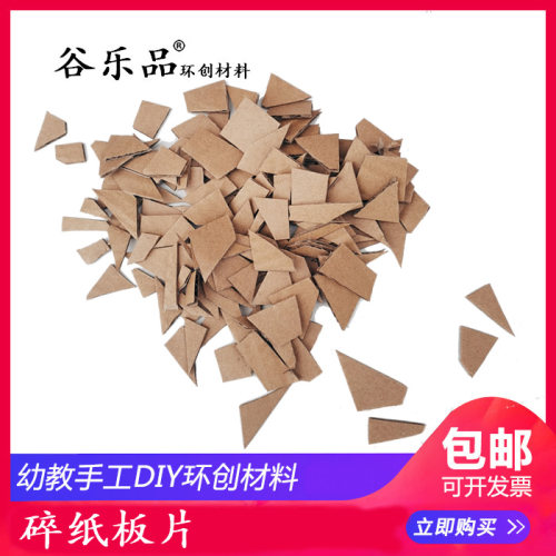 谷乐品拼图益智碎纸板片