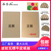 三层 包邮 四层瓦楞纸板 创意手工DIY环创材料包 条纹波纹 二层